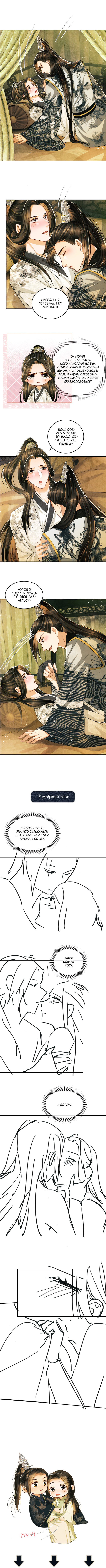 Манга Я принадлежу только тебе - Глава 30 Страница 3