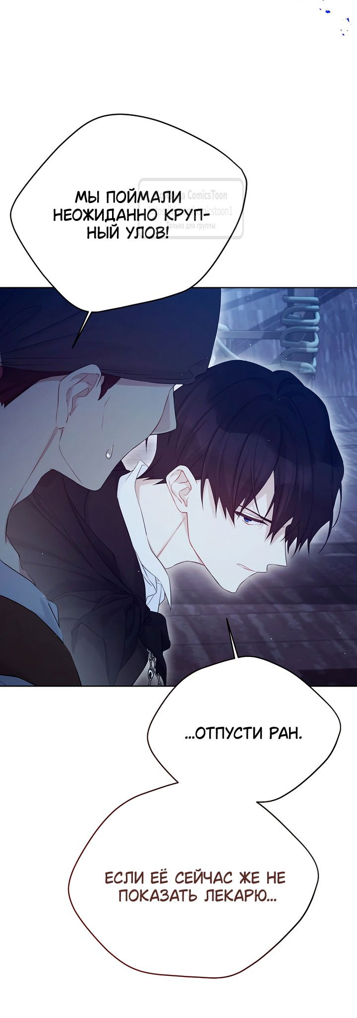 Манга Изумрудная корона жизни - Глава 126 Страница 43