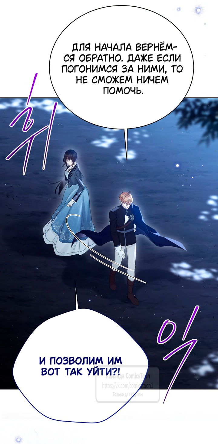 Манга Изумрудная корона жизни - Глава 126 Страница 49