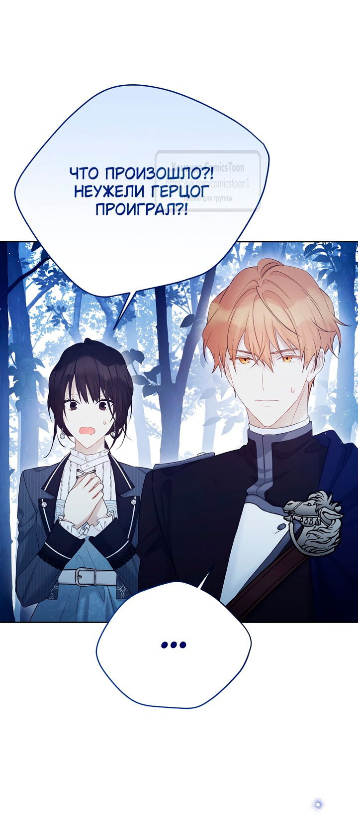 Манга Изумрудная корона жизни - Глава 126 Страница 48