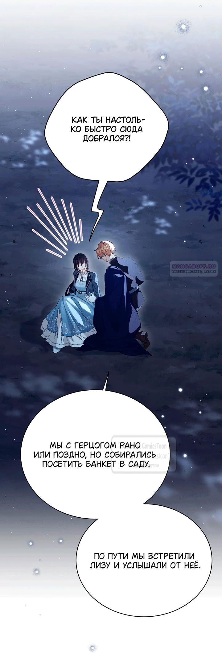 Манга Изумрудная корона жизни - Глава 126 Страница 2