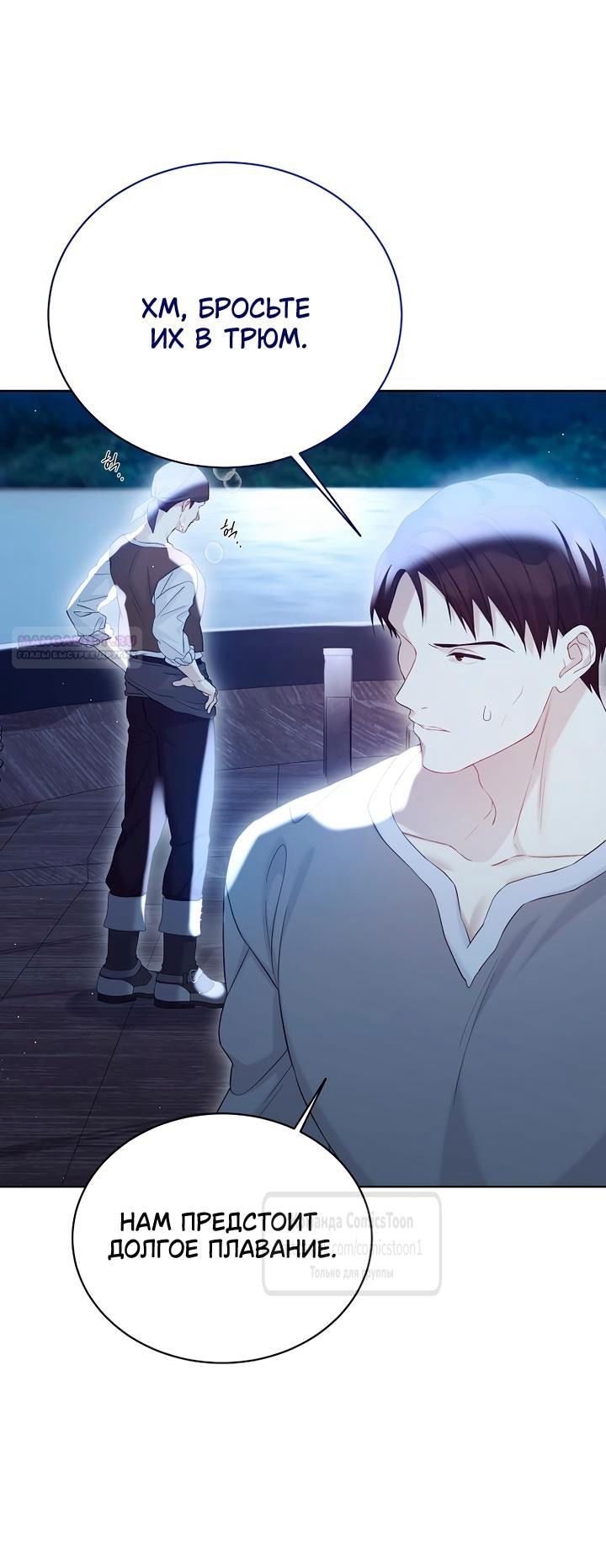 Манга Изумрудная корона жизни - Глава 126 Страница 46