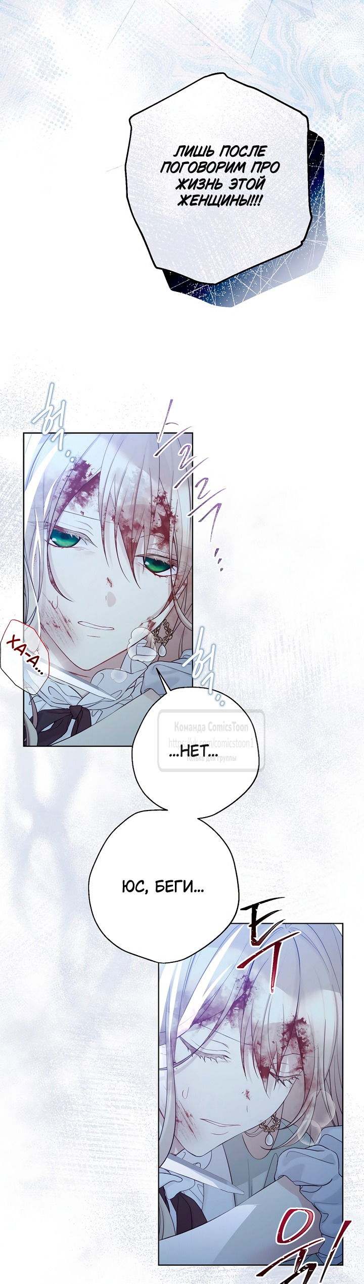 Манга Изумрудная корона жизни - Глава 126 Страница 37