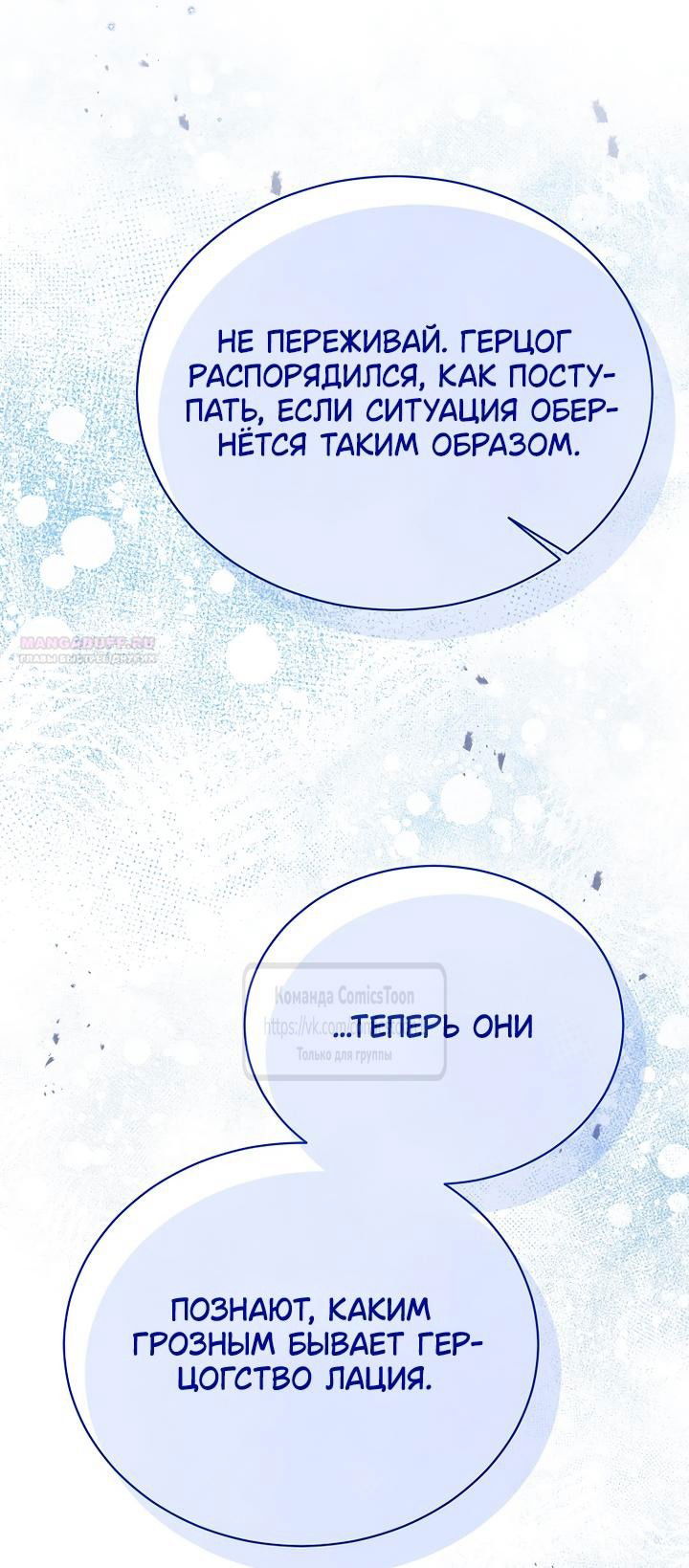 Манга Изумрудная корона жизни - Глава 126 Страница 50