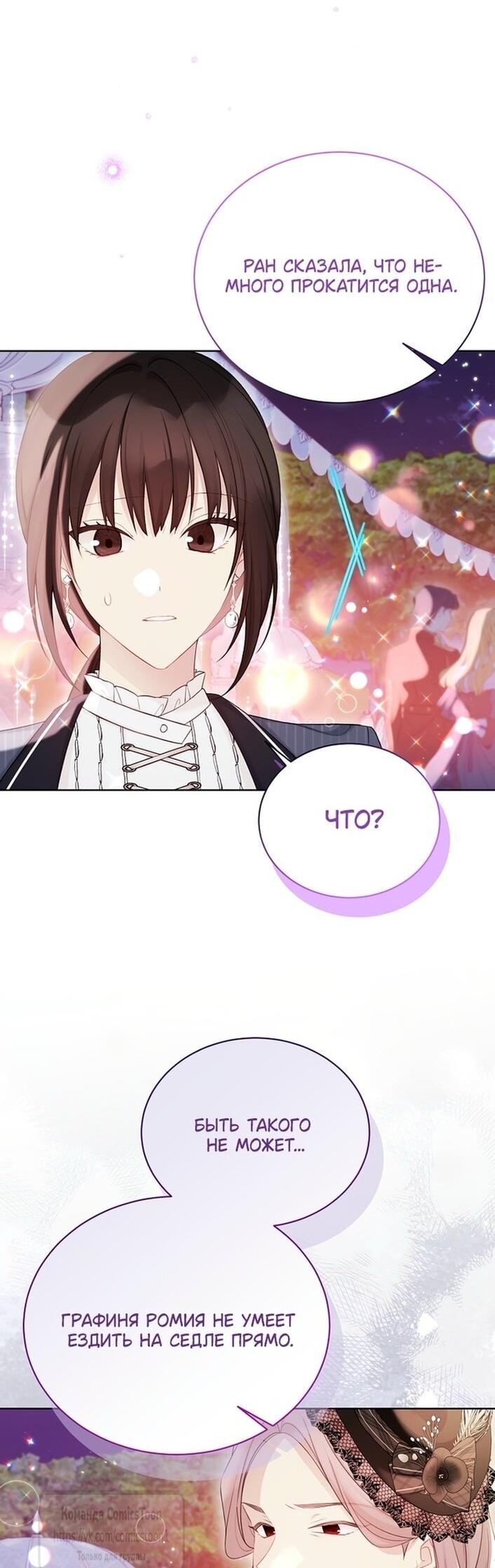 Манга Изумрудная корона жизни - Глава 125 Страница 20