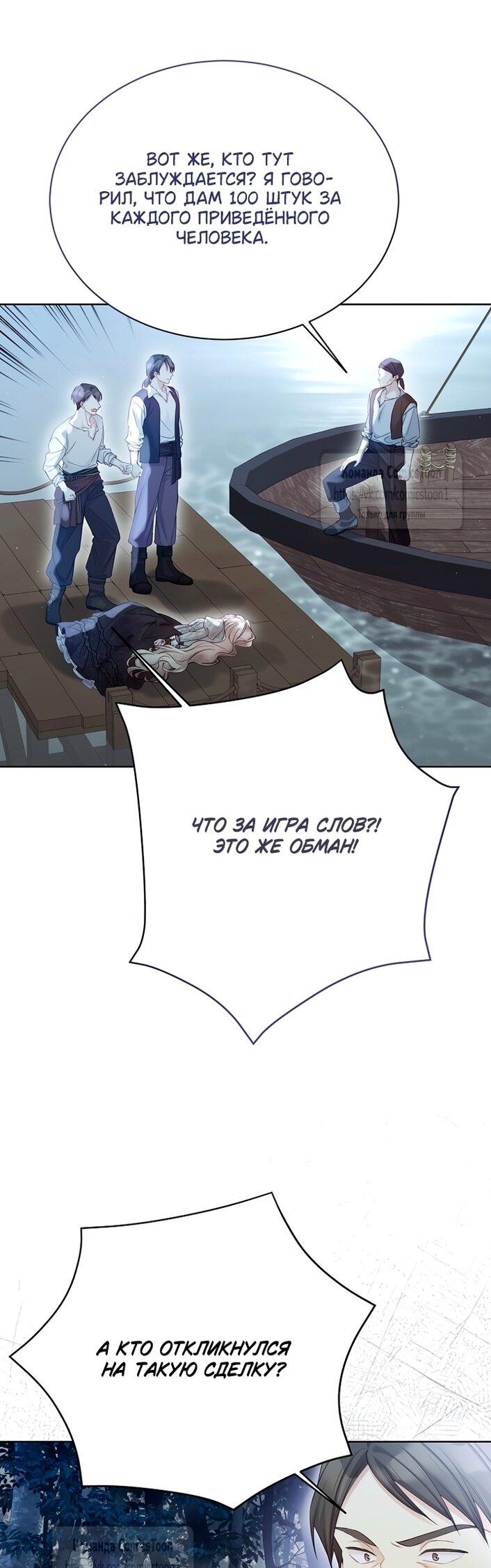 Манга Изумрудная корона жизни - Глава 125 Страница 33