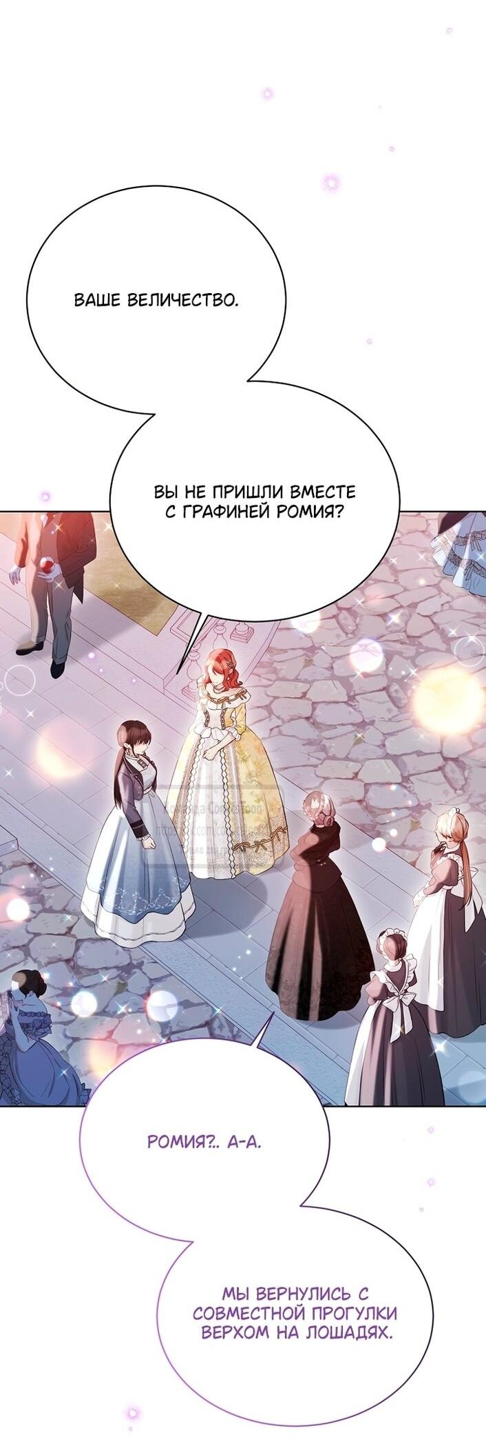 Манга Изумрудная корона жизни - Глава 125 Страница 19