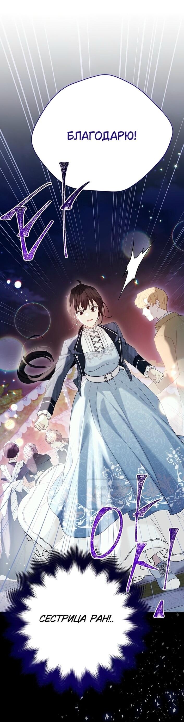 Манга Изумрудная корона жизни - Глава 125 Страница 27