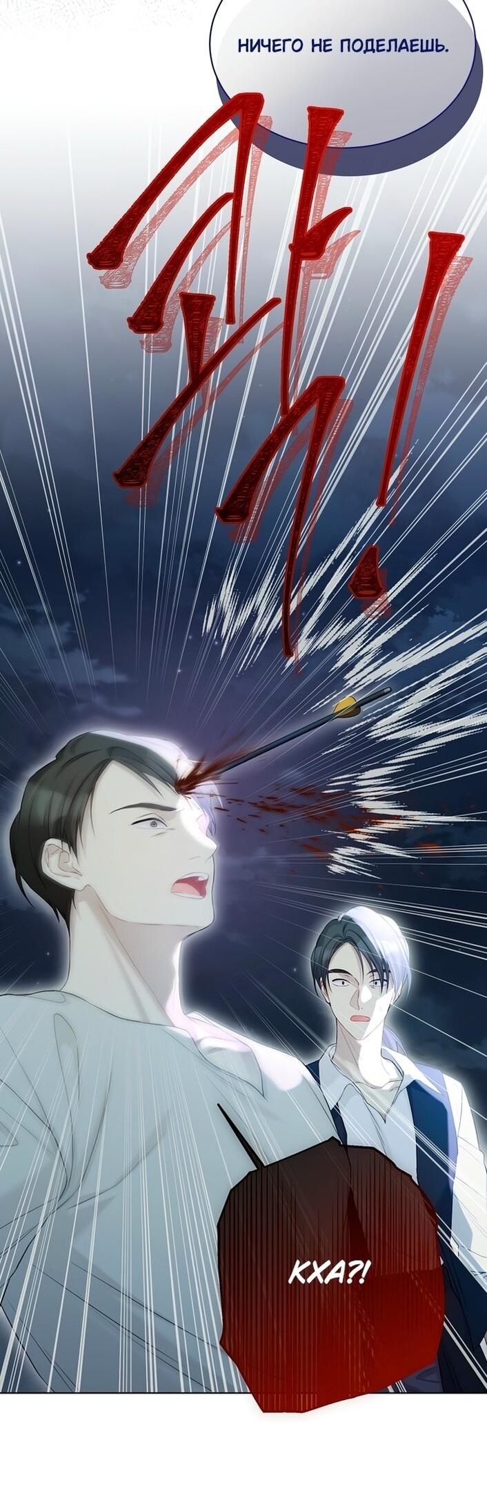 Манга Изумрудная корона жизни - Глава 125 Страница 36