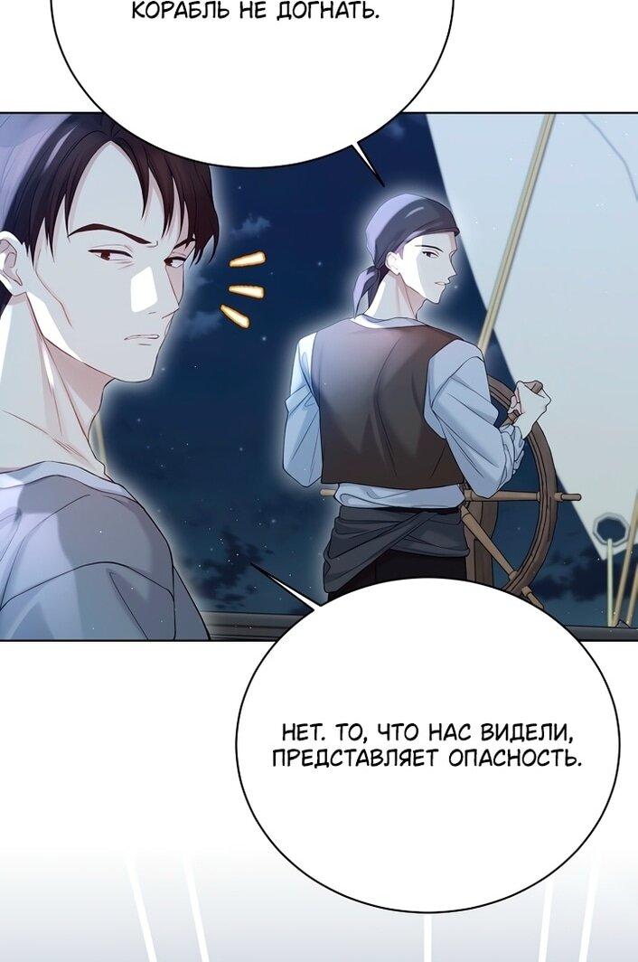 Манга Изумрудная корона жизни - Глава 125 Страница 48