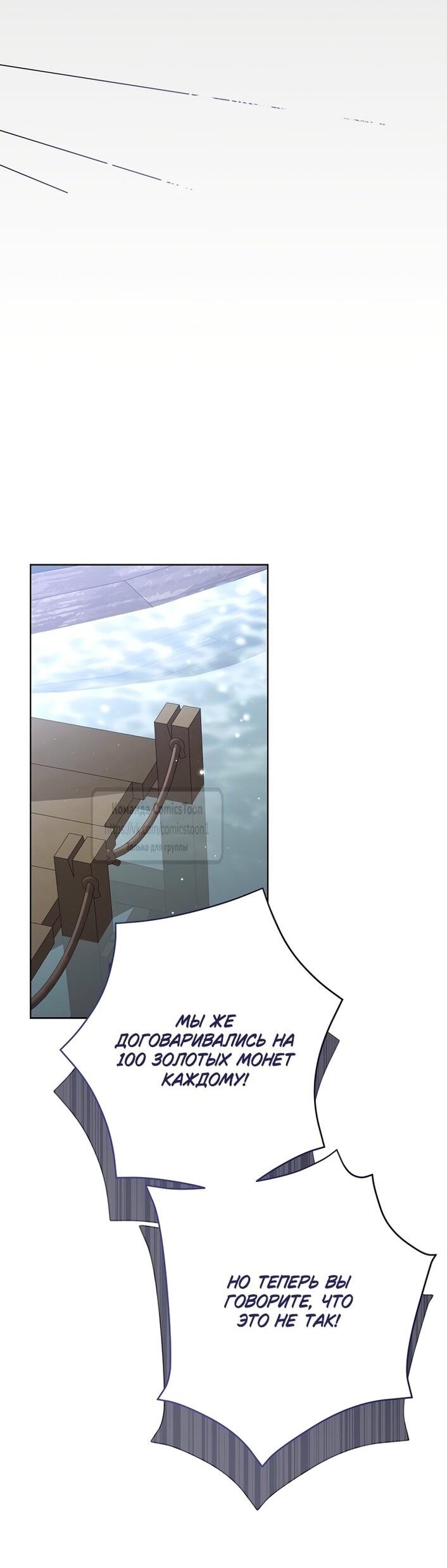 Манга Изумрудная корона жизни - Глава 125 Страница 32