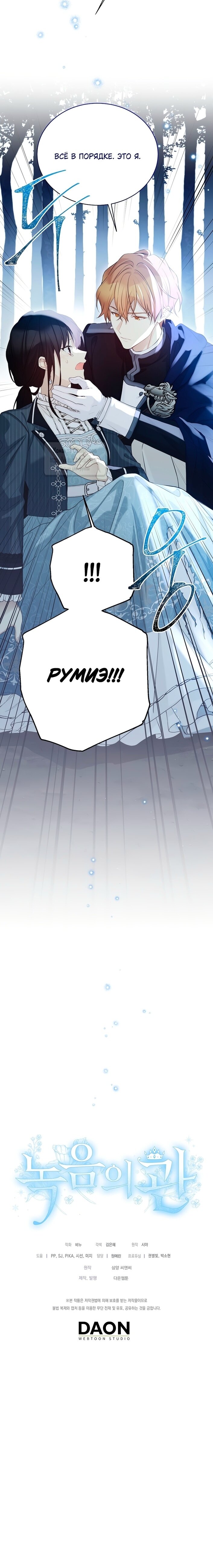 Манга Изумрудная корона жизни - Глава 125 Страница 54