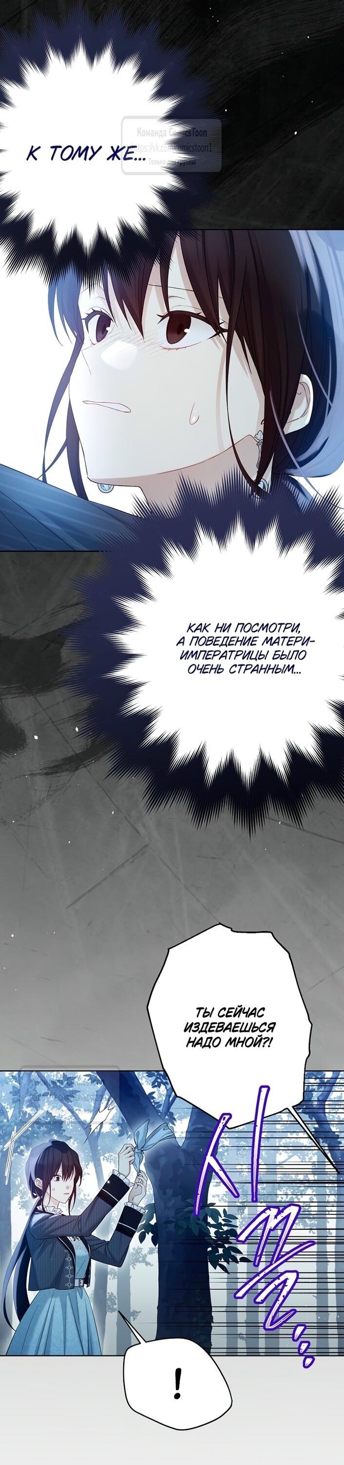 Манга Изумрудная корона жизни - Глава 125 Страница 31