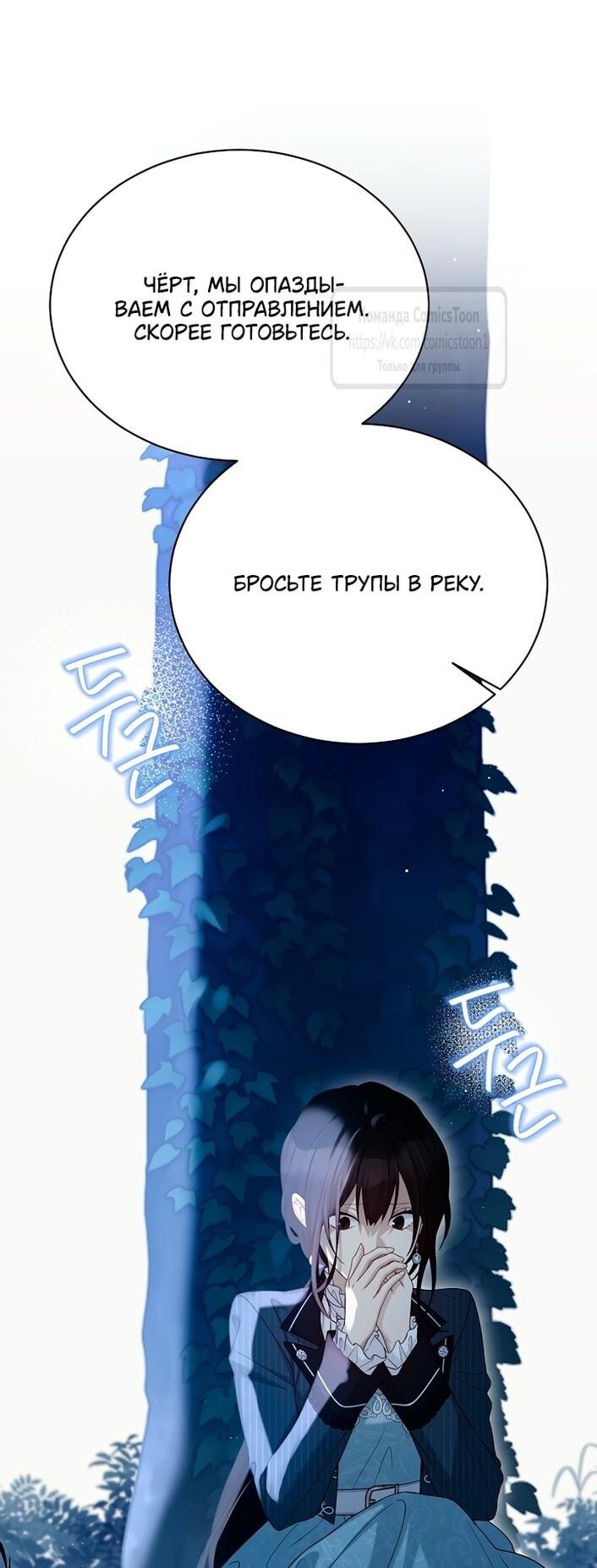 Манга Изумрудная корона жизни - Глава 125 Страница 40