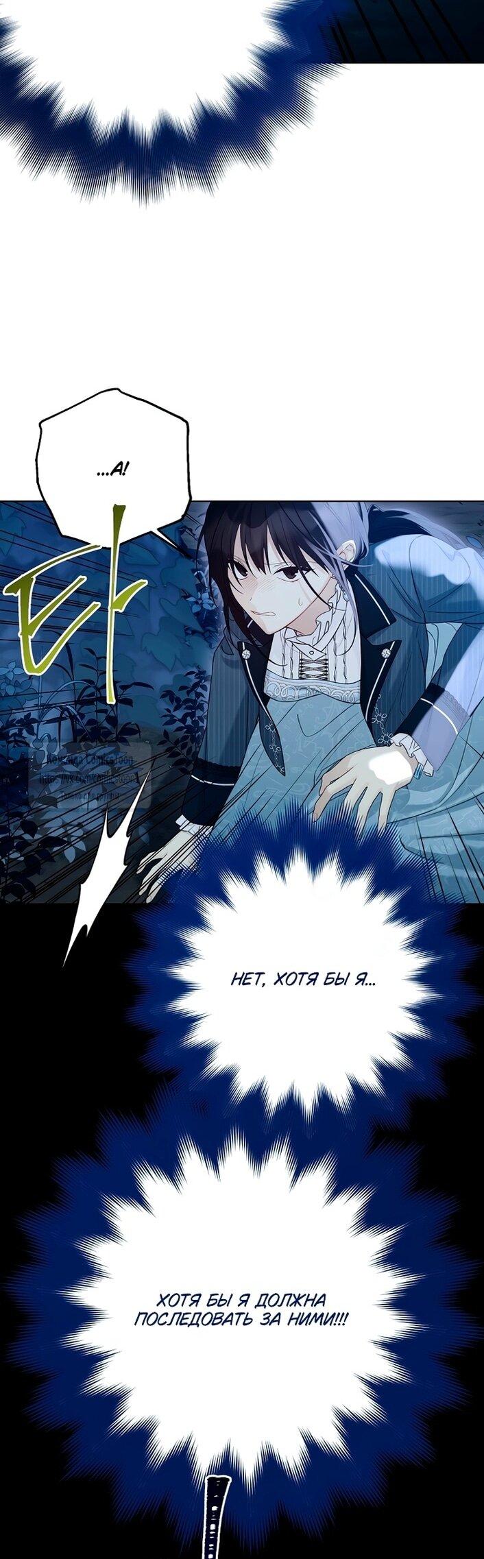 Манга Изумрудная корона жизни - Глава 125 Страница 42