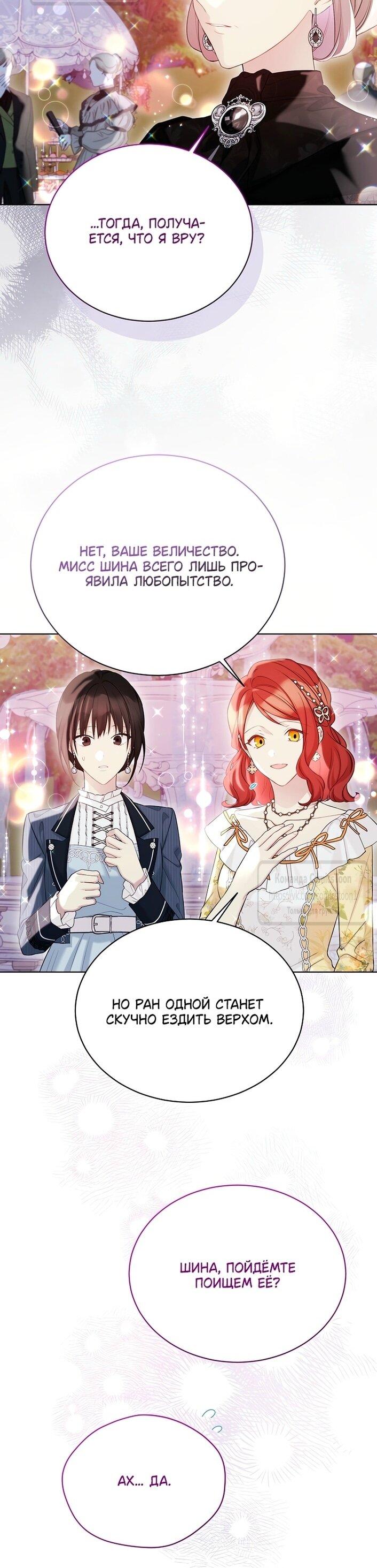 Манга Изумрудная корона жизни - Глава 125 Страница 21