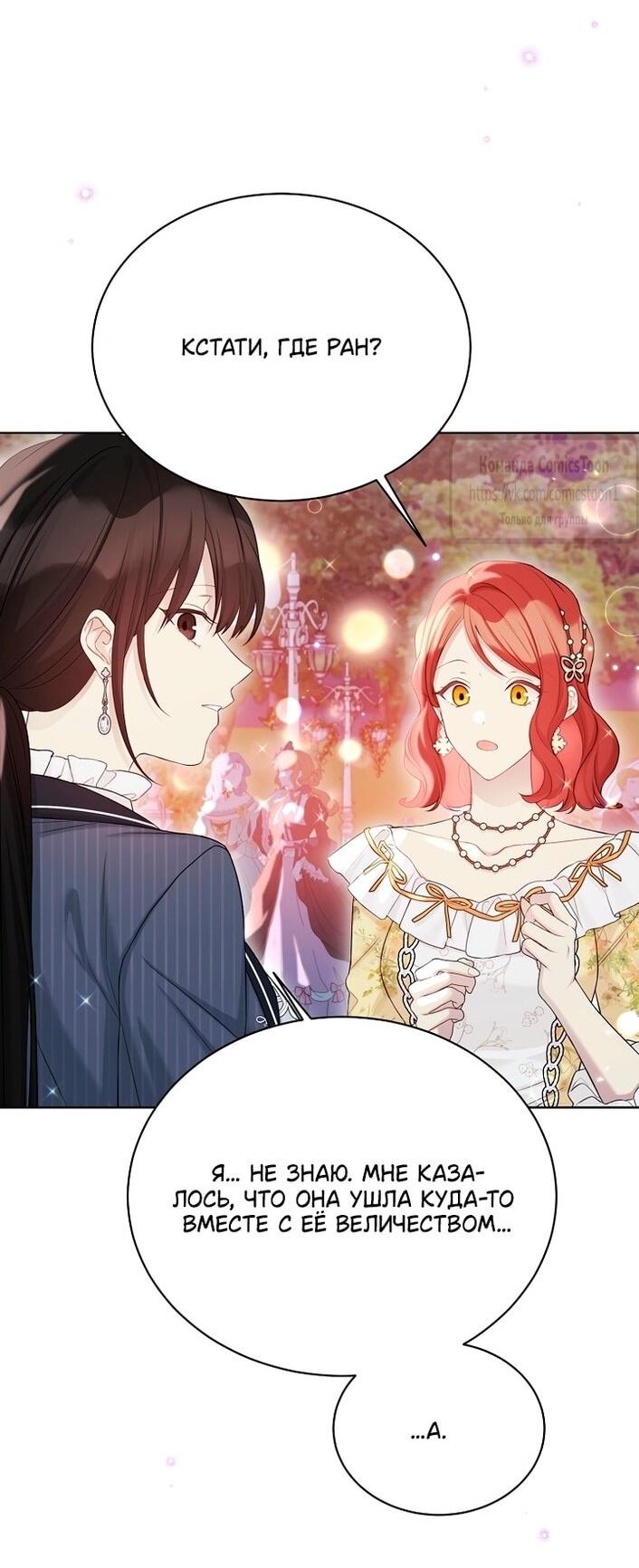 Манга Изумрудная корона жизни - Глава 125 Страница 17