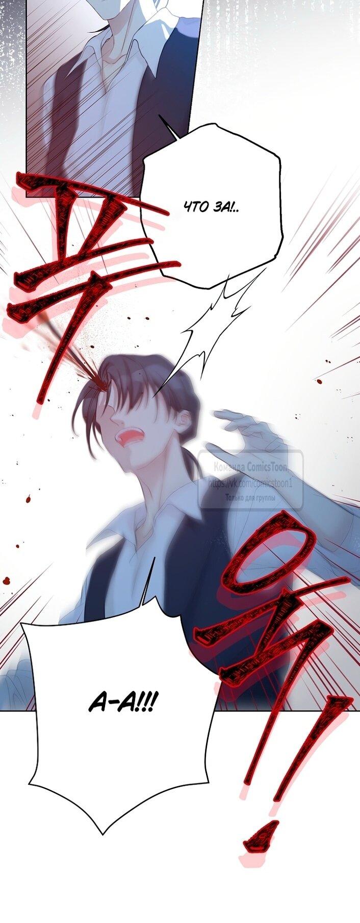 Манга Изумрудная корона жизни - Глава 125 Страница 38