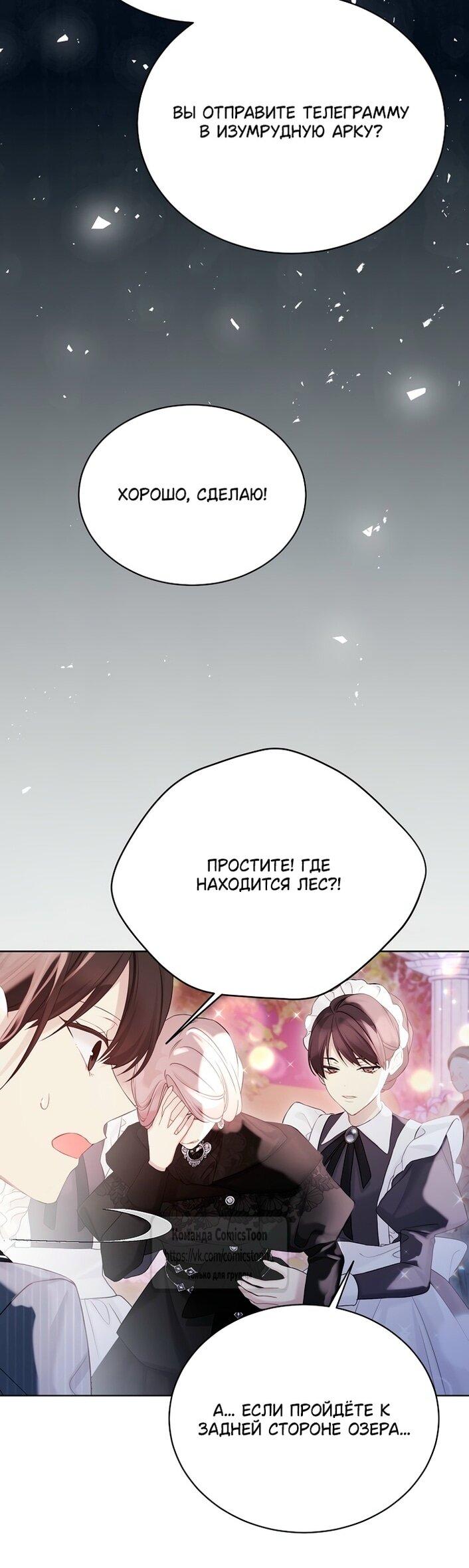 Манга Изумрудная корона жизни - Глава 125 Страница 26