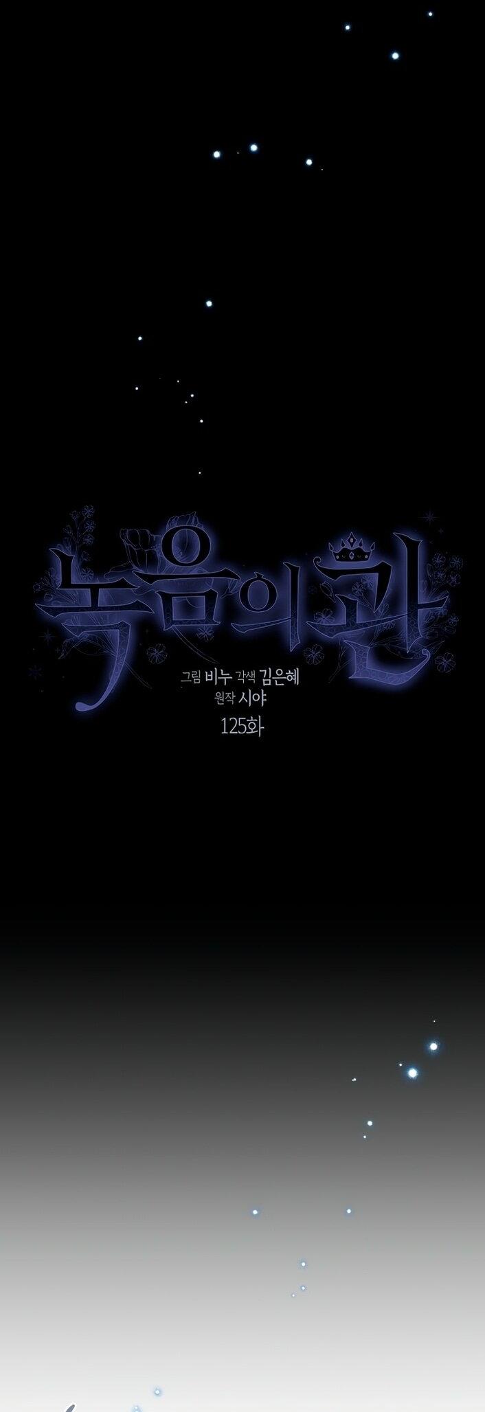 Манга Изумрудная корона жизни - Глава 125 Страница 5