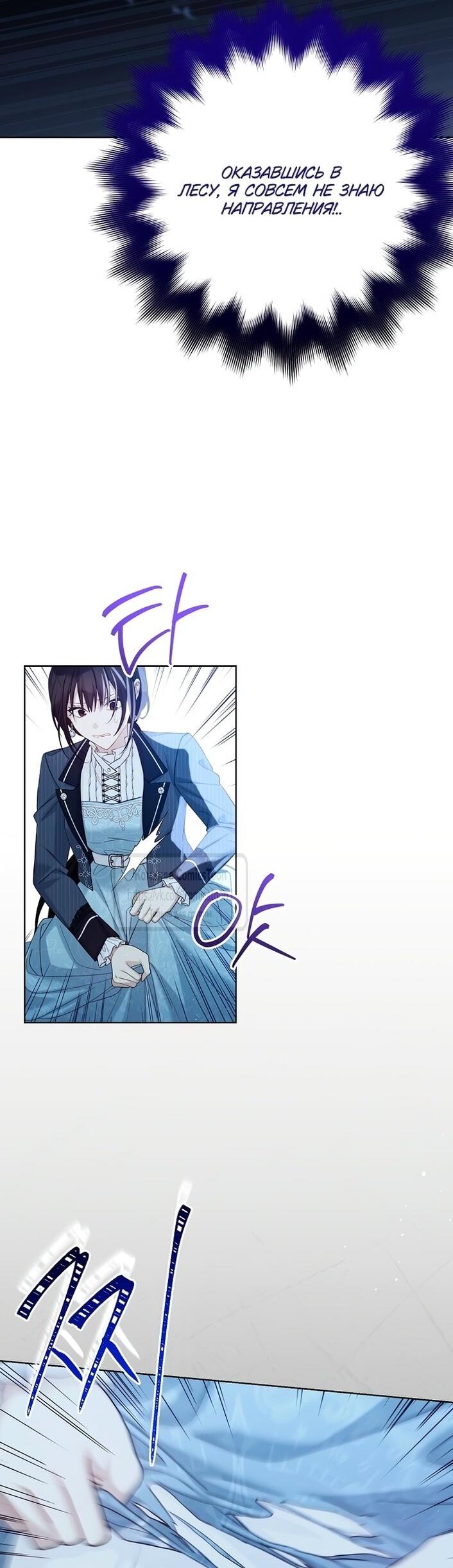 Манга Изумрудная корона жизни - Глава 125 Страница 29