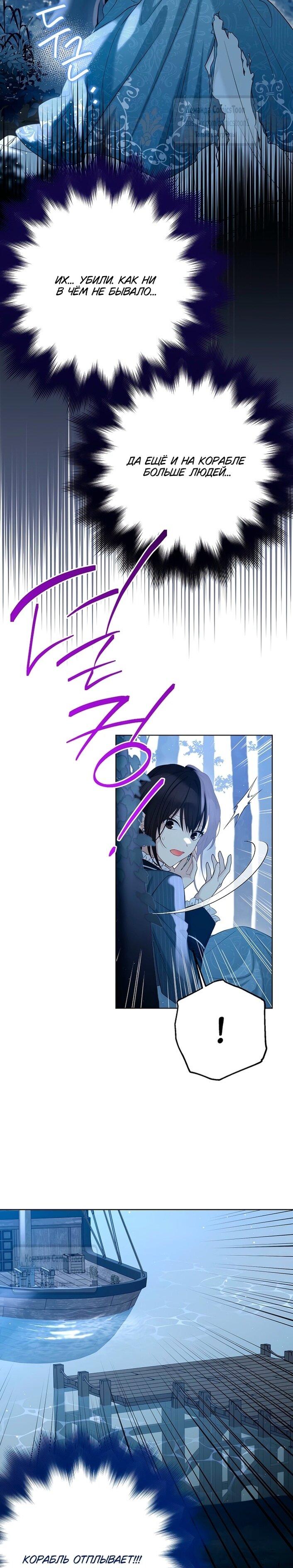 Манга Изумрудная корона жизни - Глава 125 Страница 41