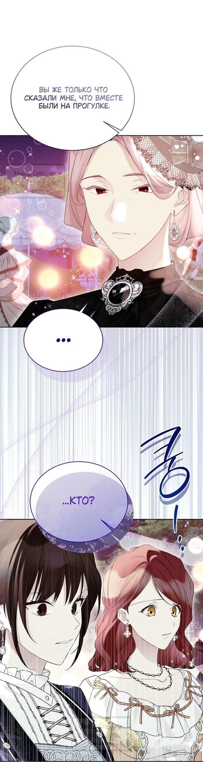 Манга Изумрудная корона жизни - Глава 125 Страница 23