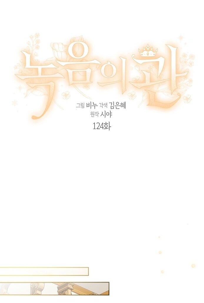 Манга Изумрудная корона жизни - Глава 124 Страница 14