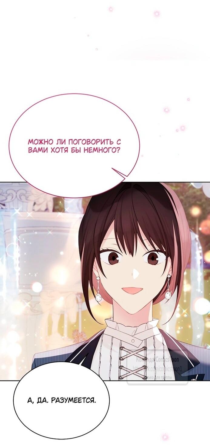 Манга Изумрудная корона жизни - Глава 124 Страница 29