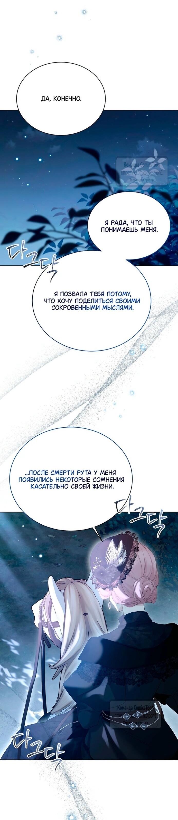 Манга Изумрудная корона жизни - Глава 124 Страница 37