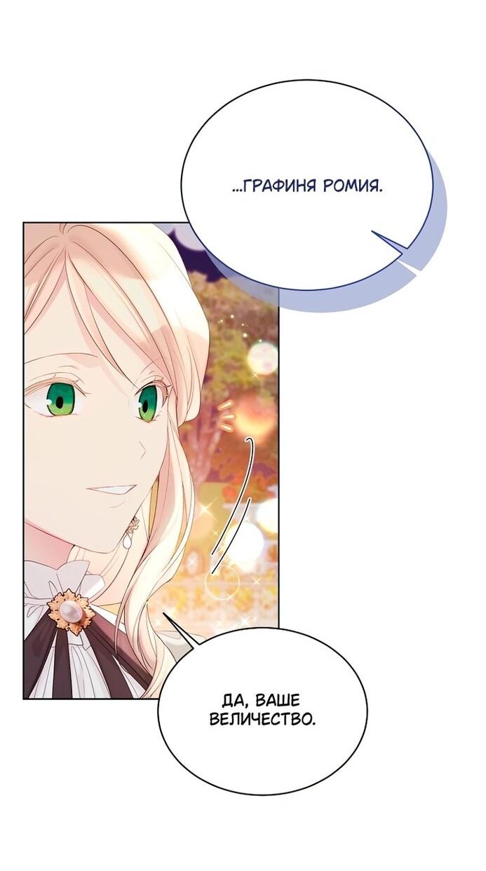 Манга Изумрудная корона жизни - Глава 124 Страница 32
