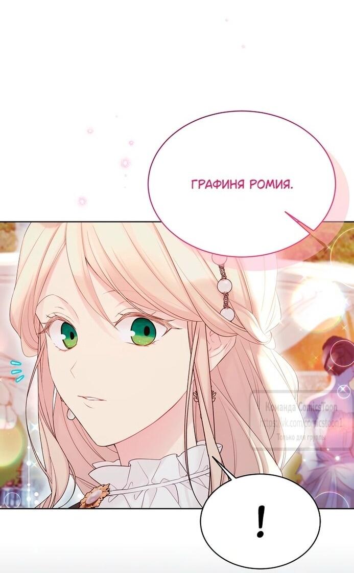Манга Изумрудная корона жизни - Глава 124 Страница 24