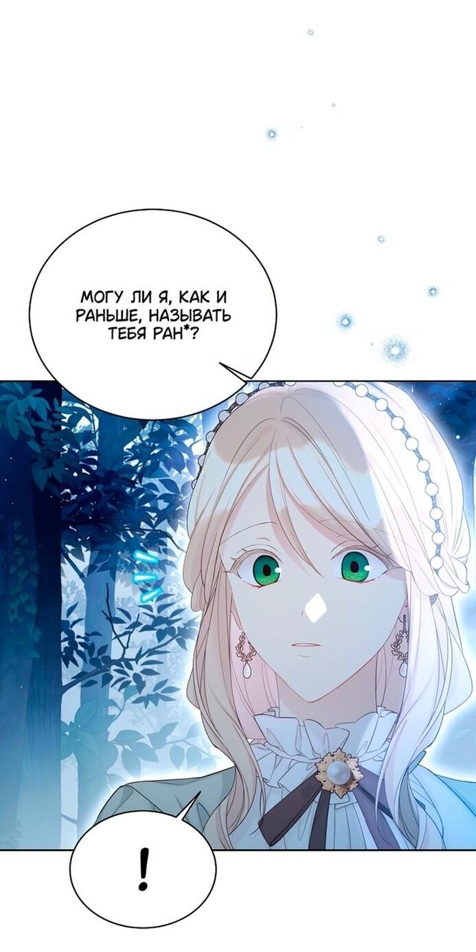 Манга Изумрудная корона жизни - Глава 124 Страница 36