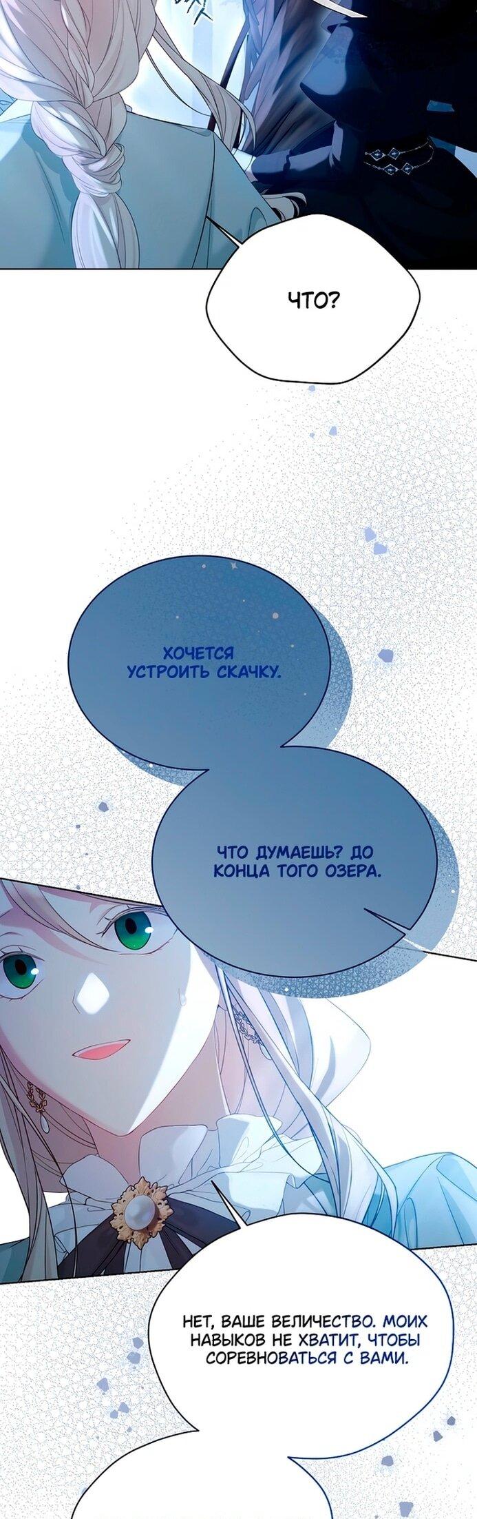 Манга Изумрудная корона жизни - Глава 124 Страница 43