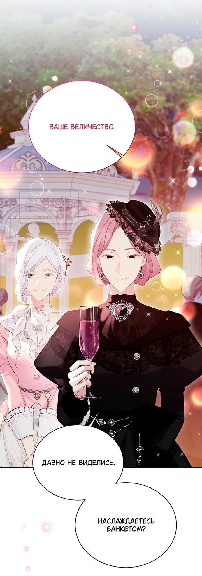 Манга Изумрудная корона жизни - Глава 124 Страница 25