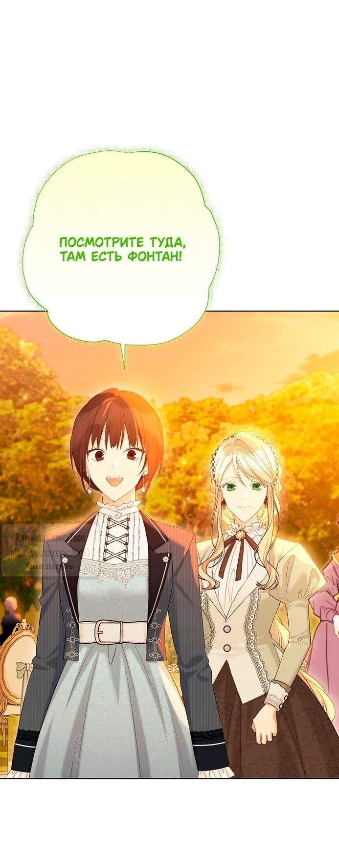Манга Изумрудная корона жизни - Глава 124 Страница 19
