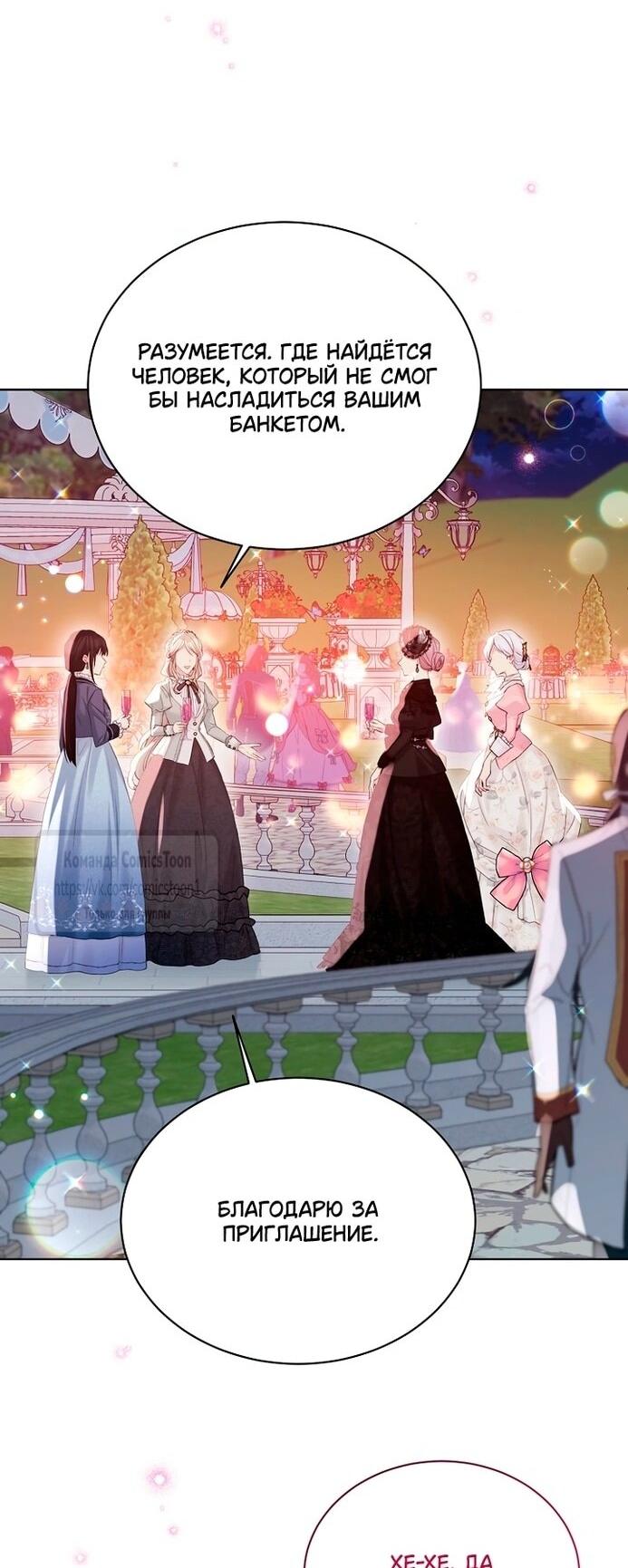Манга Изумрудная корона жизни - Глава 124 Страница 26