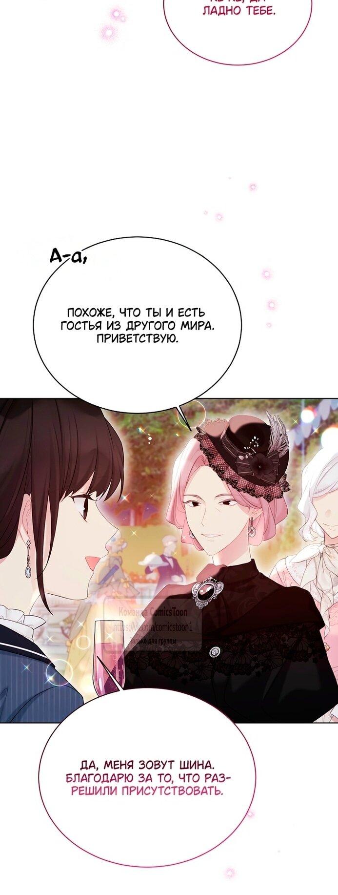 Манга Изумрудная корона жизни - Глава 124 Страница 27