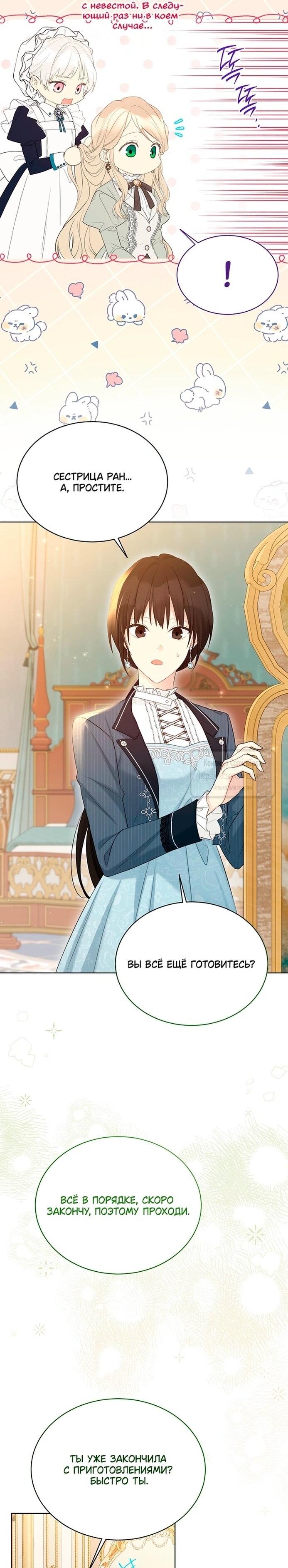 Манга Изумрудная корона жизни - Глава 124 Страница 16