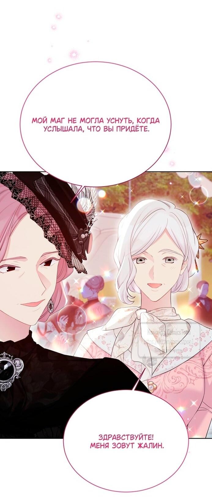 Манга Изумрудная корона жизни - Глава 124 Страница 28