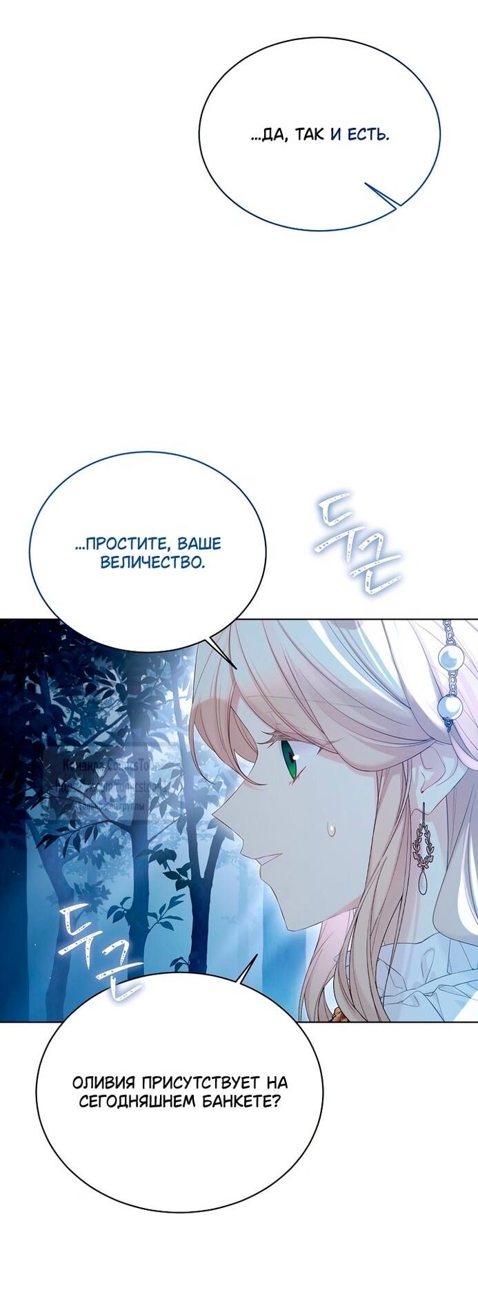 Манга Изумрудная корона жизни - Глава 124 Страница 41
