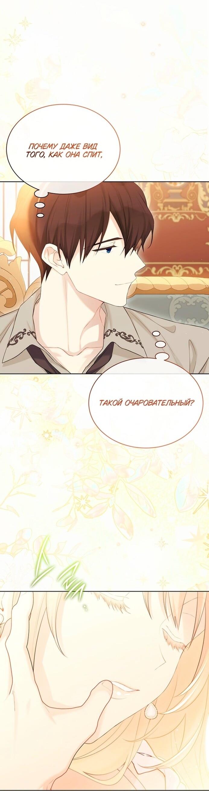 Манга Изумрудная корона жизни - Глава 124 Страница 9