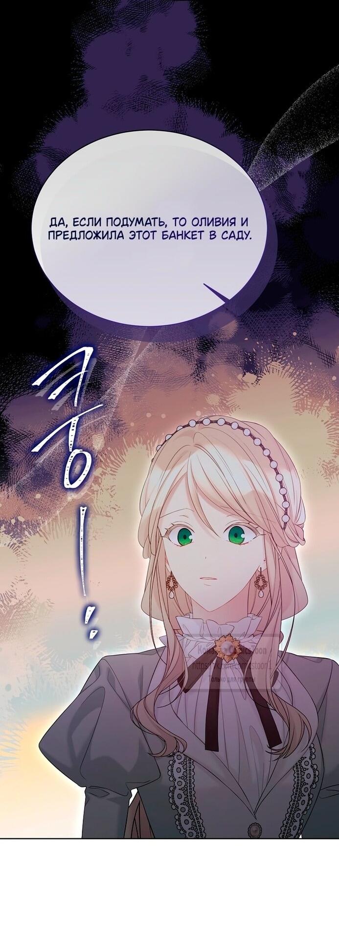 Манга Изумрудная корона жизни - Глава 124 Страница 39