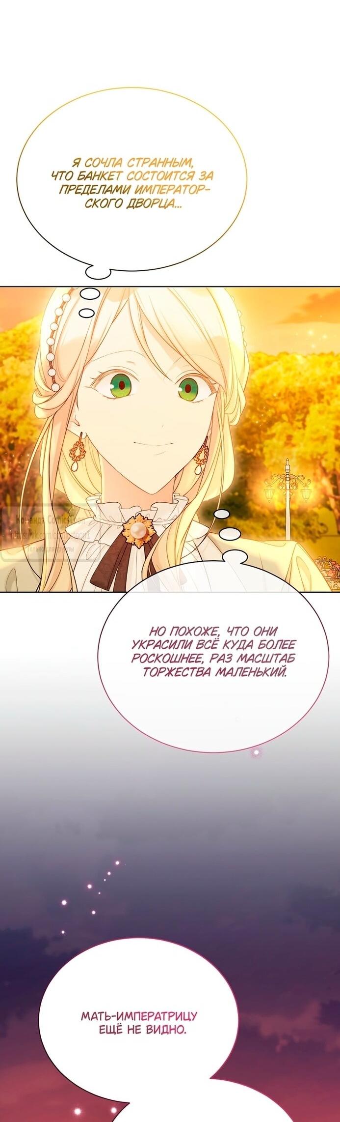 Манга Изумрудная корона жизни - Глава 124 Страница 20