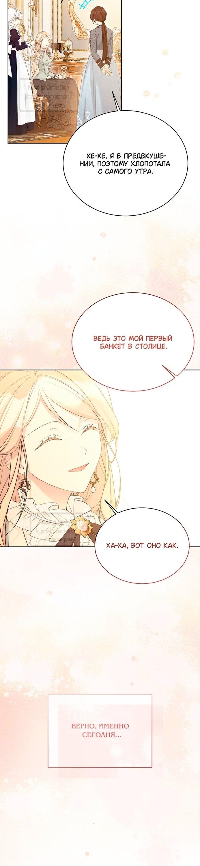 Манга Изумрудная корона жизни - Глава 124 Страница 17