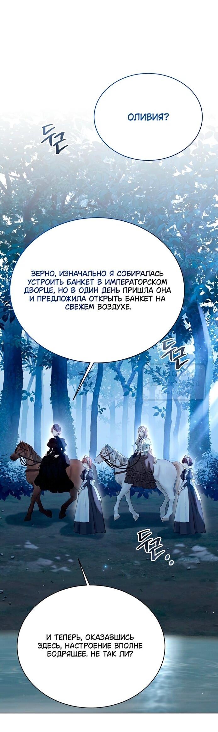 Манга Изумрудная корона жизни - Глава 124 Страница 40
