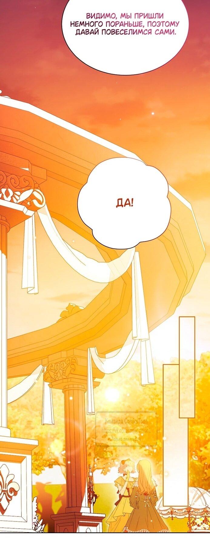 Манга Изумрудная корона жизни - Глава 124 Страница 21