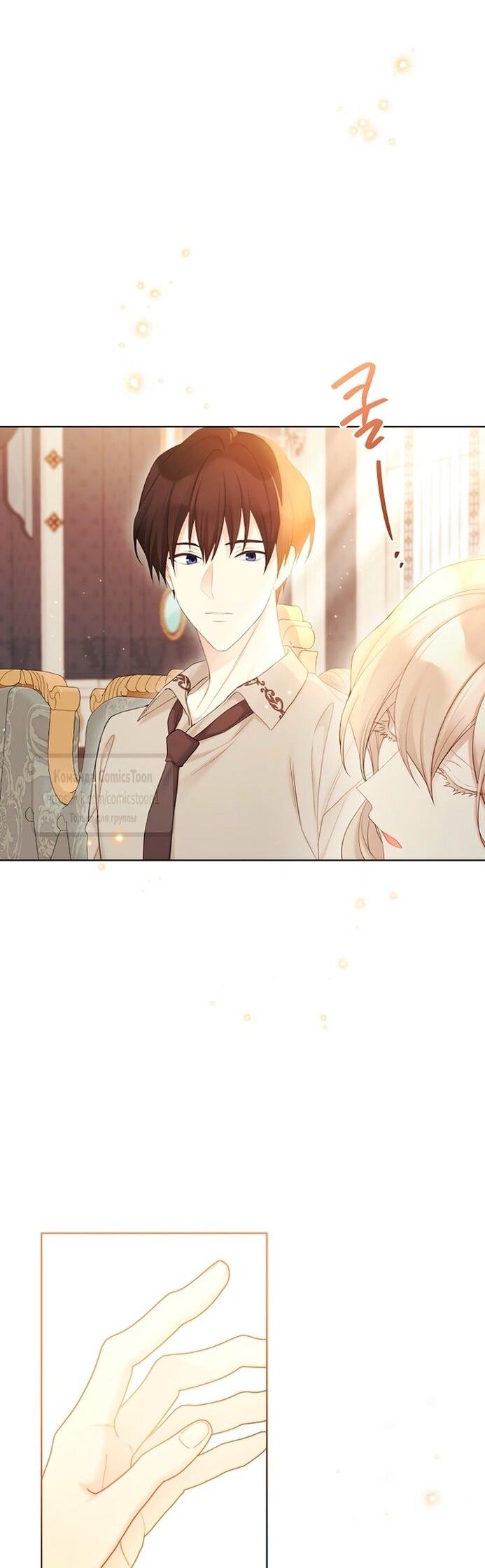 Манга Изумрудная корона жизни - Глава 124 Страница 7