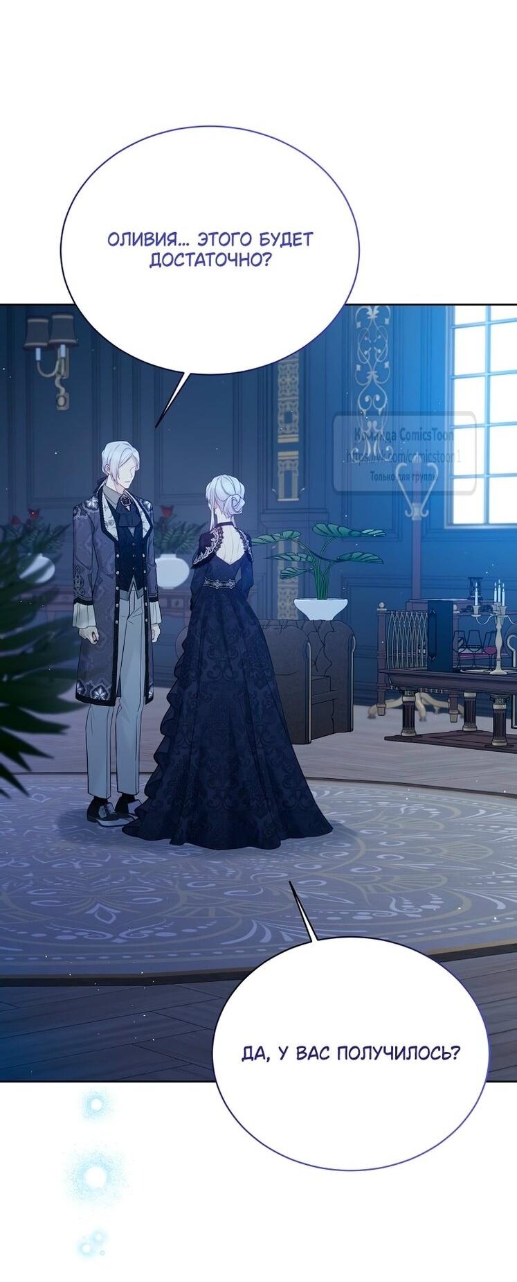 Манга Изумрудная корона жизни - Глава 123 Страница 55