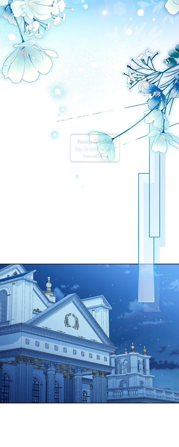 Манга Изумрудная корона жизни - Глава 123 Страница 54